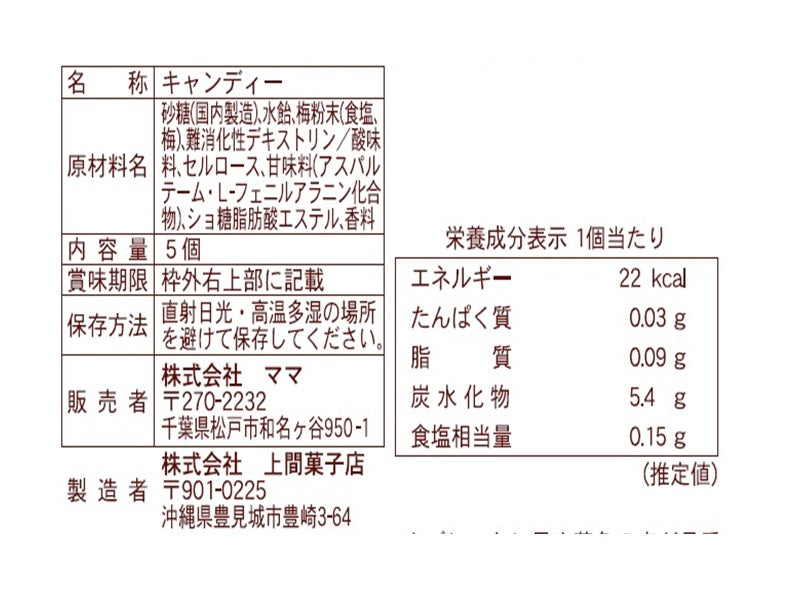 ママ　スッパイマン梅コロキャンディー　５個