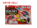 ダーツ発射ガンセット