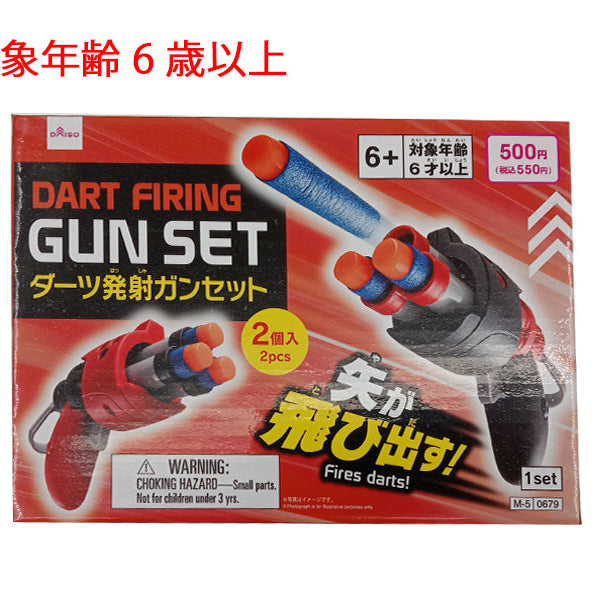 ダーツ発射ガンセット - 100均 通販 ダイソーネットストア【公式】