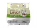 手提げゴミ袋（１５枚、コーンスターチ３０％）