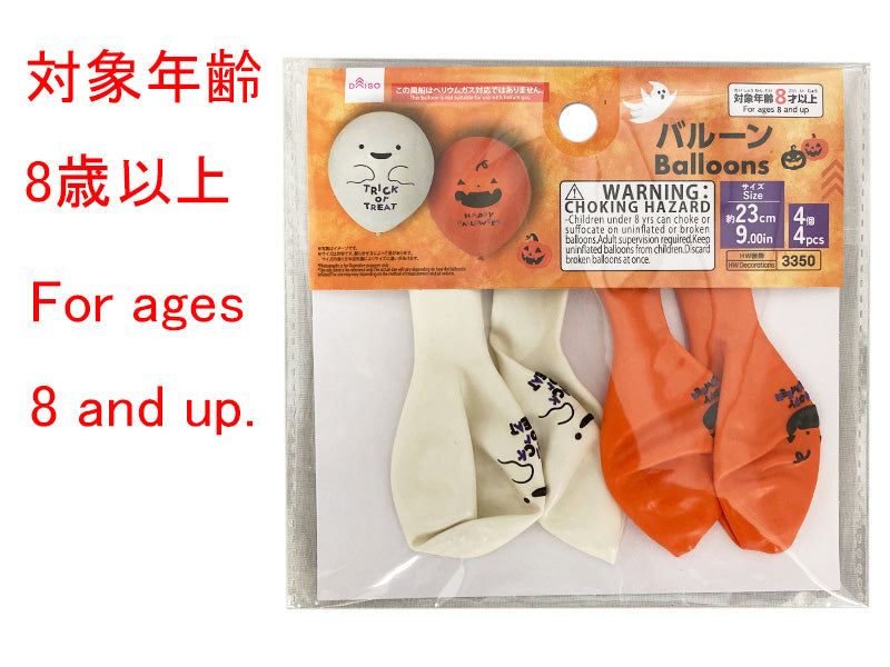 バルーン（４個、ハロウィン、ポップ）