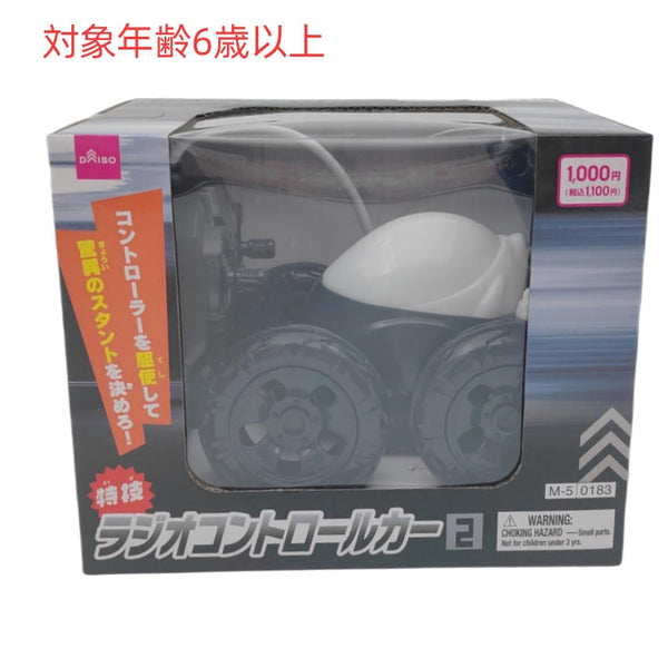 特技ラジオコントロールカー（2） - 100均 通販 ダイソーネットストア