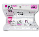 ゴミ袋（ひも付、１０枚）