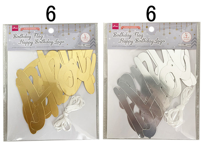 バースデーフラッグ（Ｈａｐｐｙ　Ｂｉｒｔｄａｙ、ロゴ）