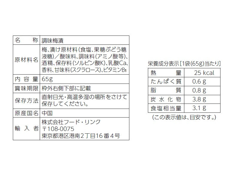 フード・リンク　カリカリ梅無着色　６５ｇ