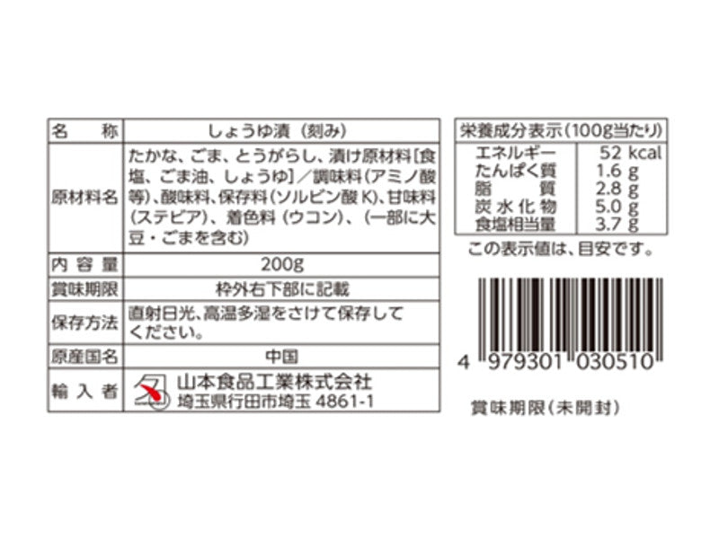 山本食品　ピリ辛高菜　２００ｇ