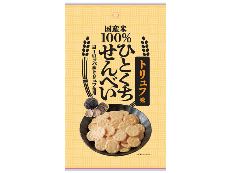 酒田米菓　ひとくちせんべい　トリュフ味　４２ｇ