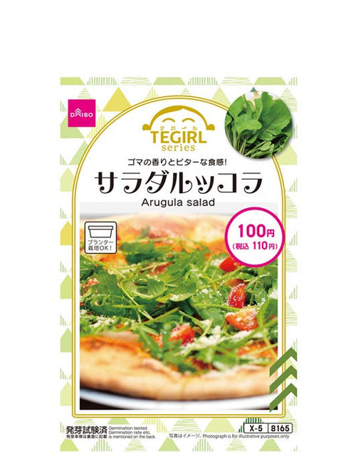 サラダルッコラ - 100均 通販 ダイソーネットストア【公式】