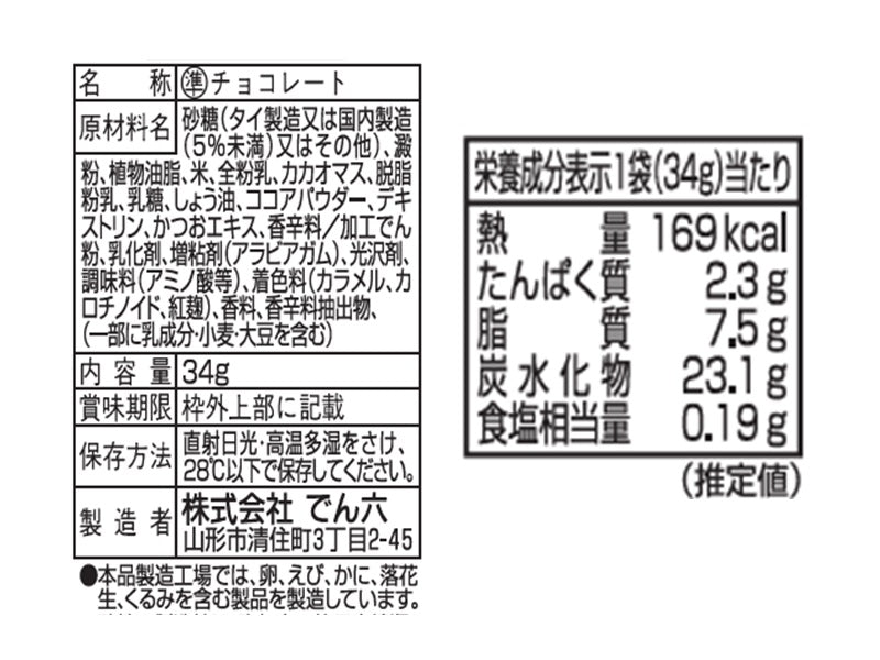 でん六　柿の種チョコ　３４ｇ