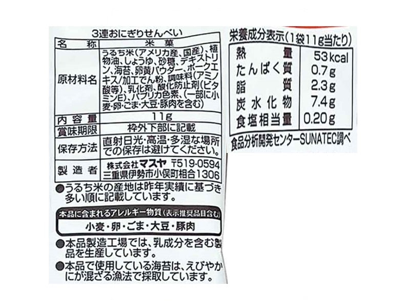 マスヤ　３連おにぎりせんべい　１１ｇ×３袋