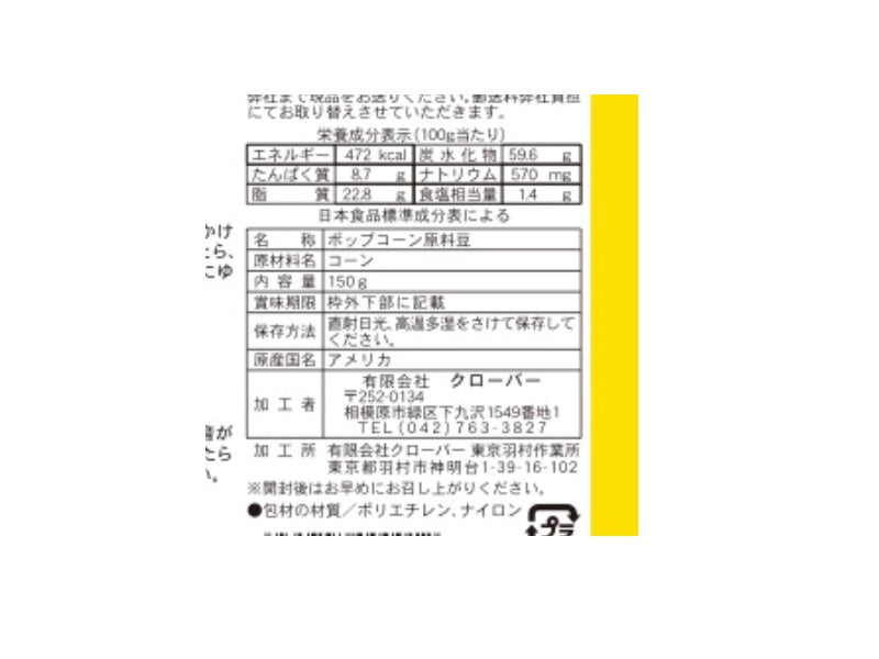 クローバー　ポップコーン　原料豆　１５０ｇ