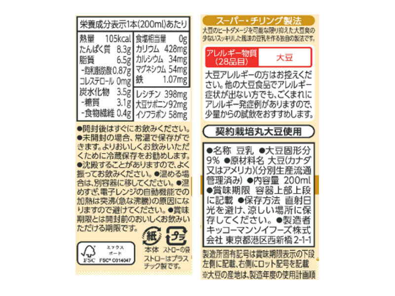 キッコーマンソイフーズ　おいしい無調整豆乳　２００ｍｌ
