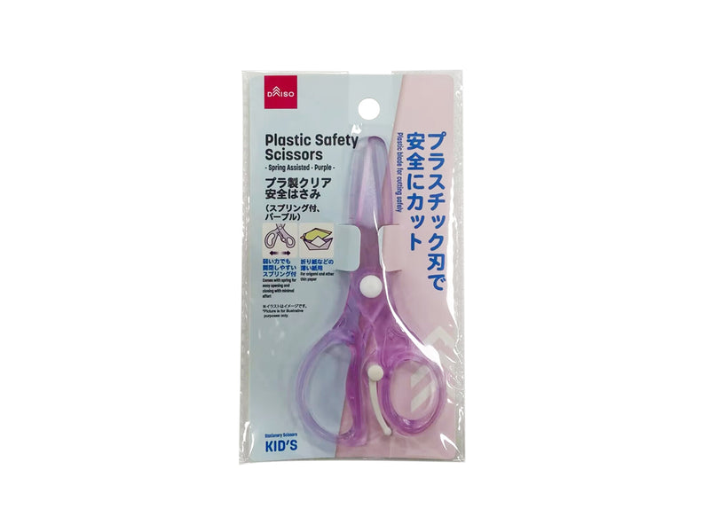 プラ製クリア安全はさみ（スプリング付、パープル）