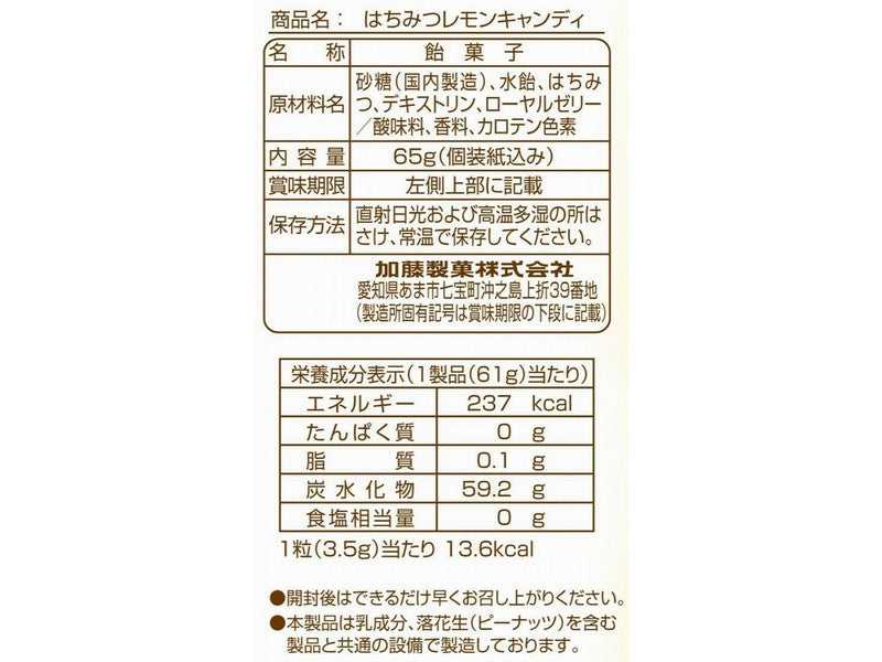 加藤製菓　はちみつレモンキャンディ　６１ｇ