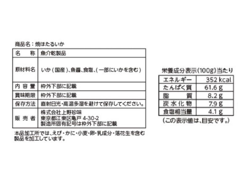 上野珍味　焼ほたるいか　６ｇ