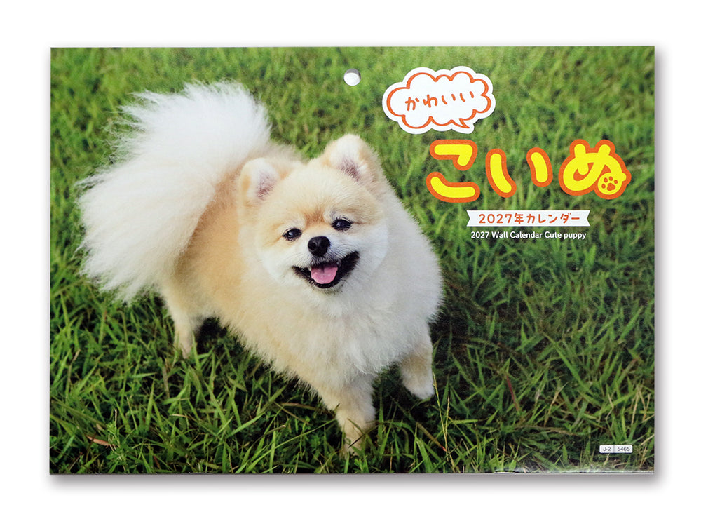 2027年壁掛けカレンダー（かわいいこいぬ） - 100均 通販 ダイソー