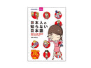 日本人の知らない日本語