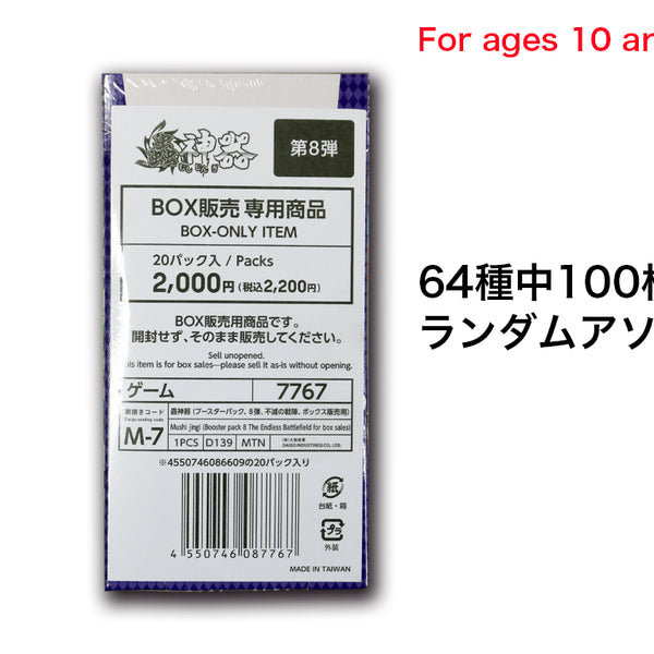 蟲神器（ブースターパック、8弾、不滅の戦陣、ボックス販売用） - 100