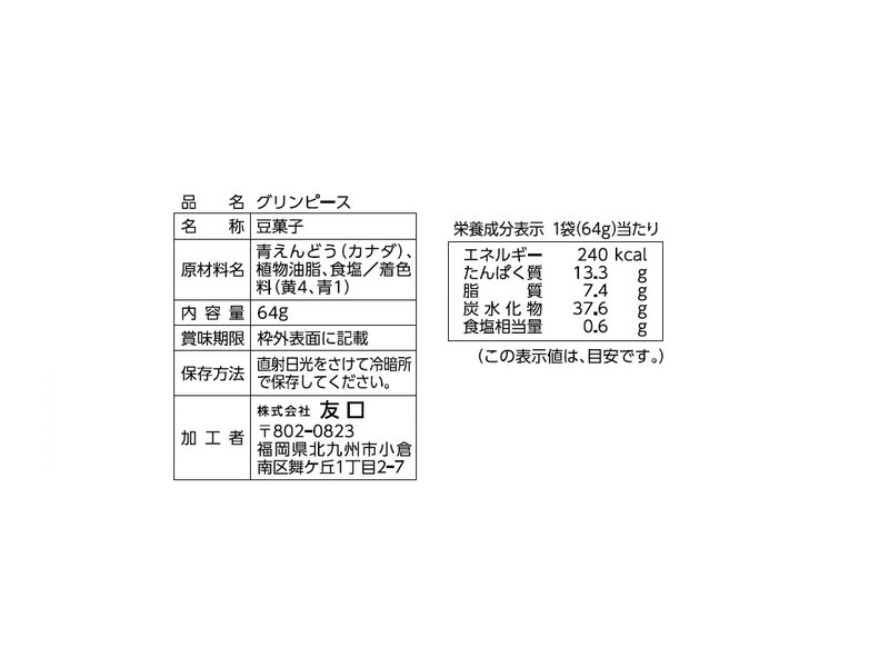 友口 グリンピース 64g - 100均 通販 ダイソーネットストア【公式】