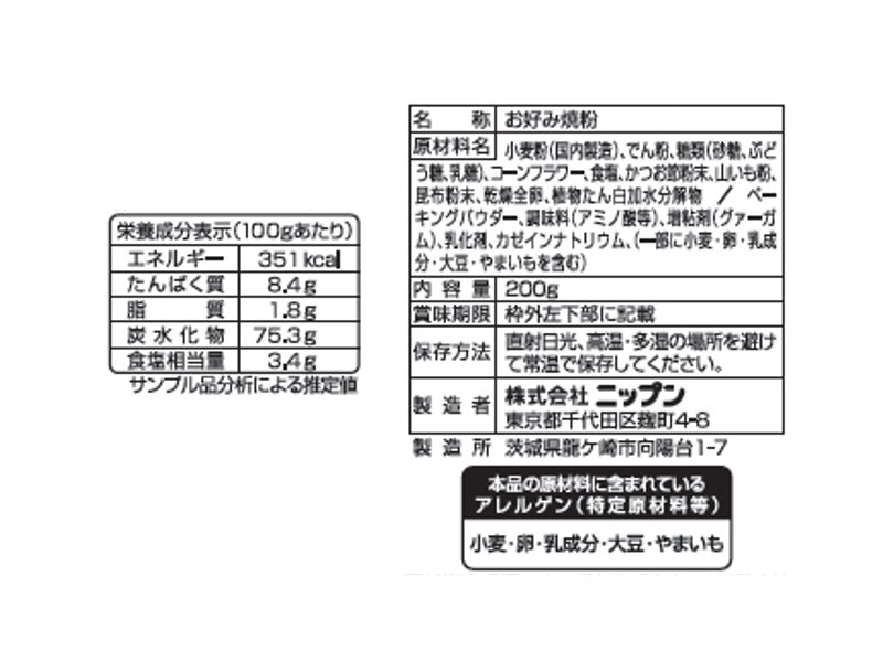 ニップン　お好み焼粉　２００ｇ