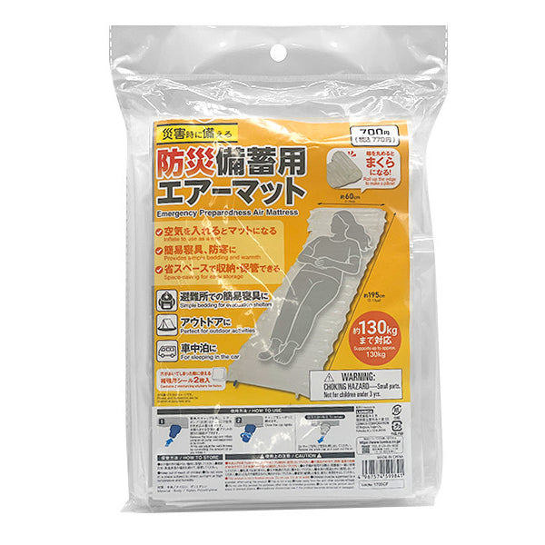 防災備蓄用エアーマット 防災備蓄用エアーマット - 100均 通販 ダイソーネットストア【公式】