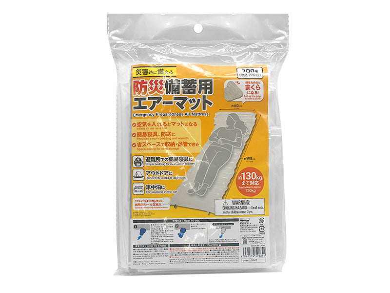 防災備蓄用エアーマット