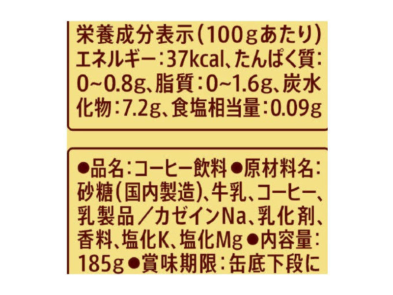 サントリー　ボス　満足カフェ　コーヒーと牛乳とバナナ　ウマ娘デザイン　１８５ｇ