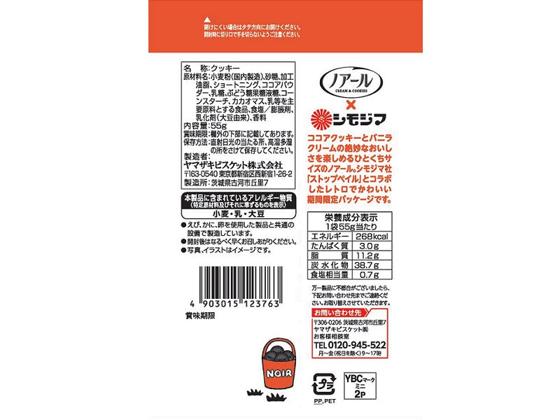 ヤマザキビスケット　ノアールミニ　５５ｇ
