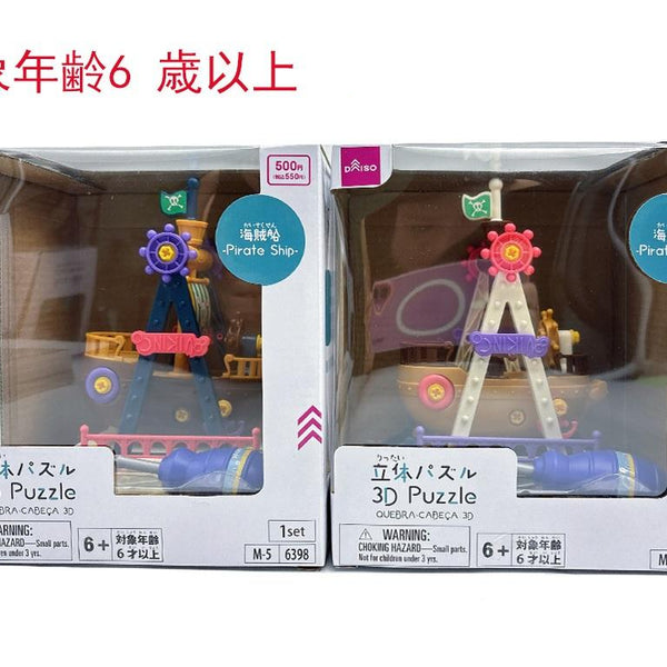 立体パズル（海賊船） - 100均 通販 ダイソーネットストア【公式】