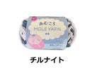 毛糸（あむころ、モール、チルナイト）