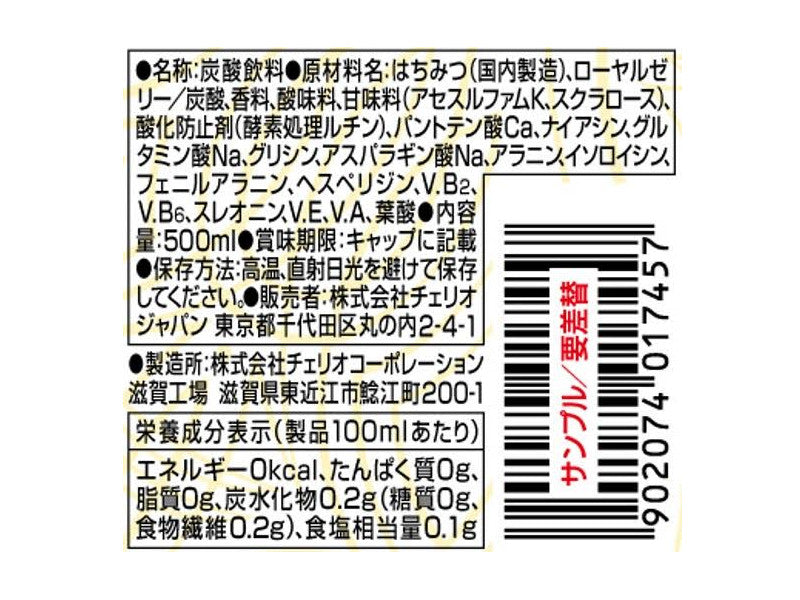 チェリオ　ライフガードゼロ　５００ｍｌ