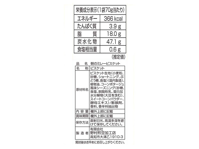 野村煎豆加工店　朝のミレービスケット　コーンポタージュ味　７０ｇ