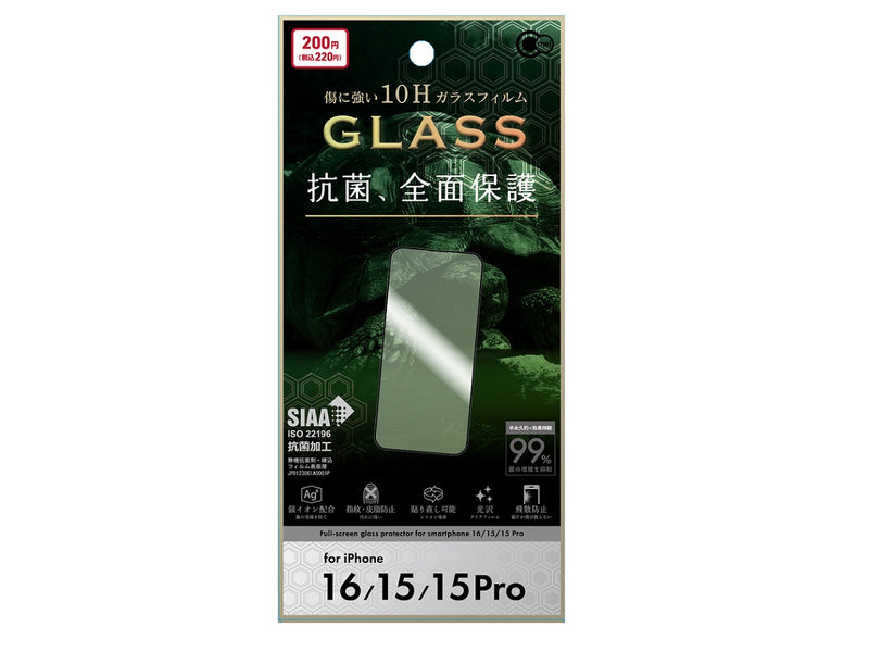 アイフォーン１６／１５／１５　Ｐｒｏ用　抗菌＆全面保護ガラスフィルム