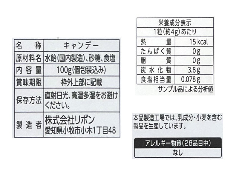 リボン　塩あめ　１００ｇ