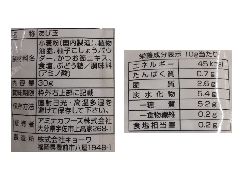 アミナカフーズ　柚子こしょう玉　３０ｇ