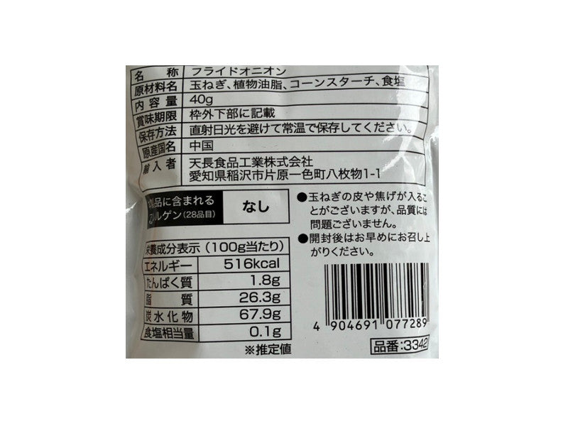 天長食品　フライドオニオン　４０ｇ