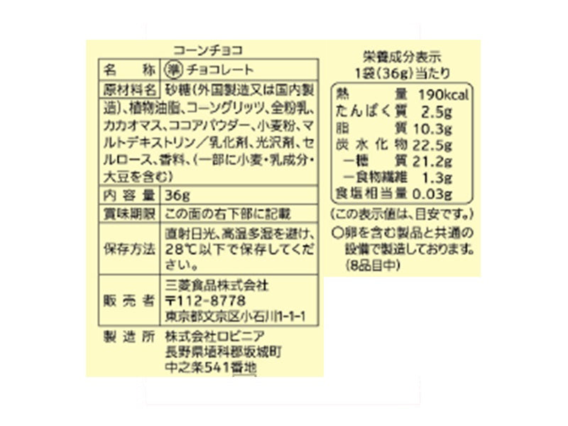 生活志向 コーンチョコ 36g - 100均 通販 ダイソーネットストア【公式】