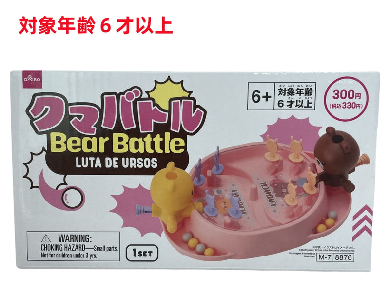 クマバトル