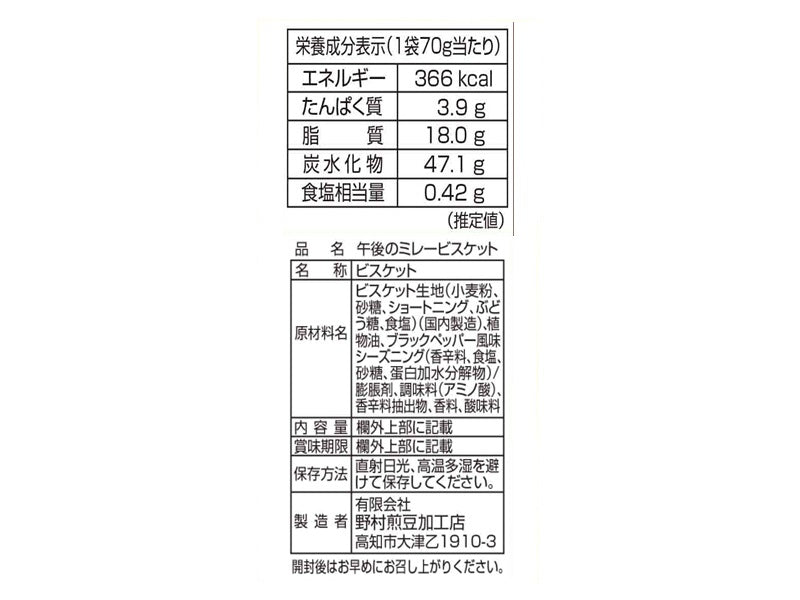 野村煎豆加工店　午後のミレービスケット　ブラックペッパー　７０ｇ