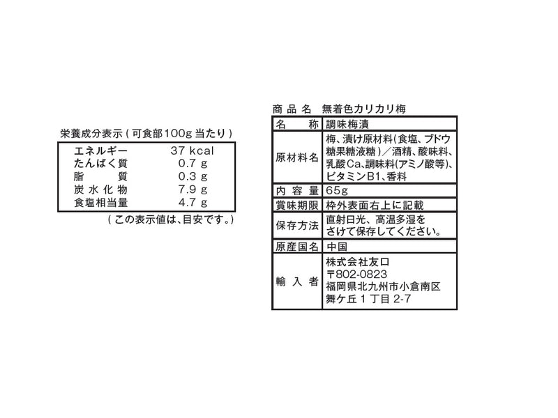 友口　無着色カリカリ梅　６５ｇ