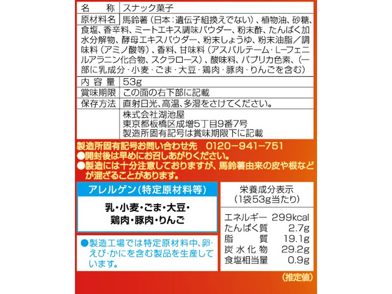 湖池屋 甘カラ無限カラムーチョ ヤンニョムだれチキン 53g - 100均