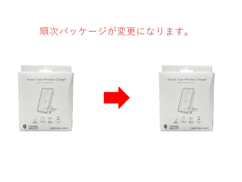 ワイヤレス充電器　ＱＩ対応　ポケットタイプ　ＷＨ