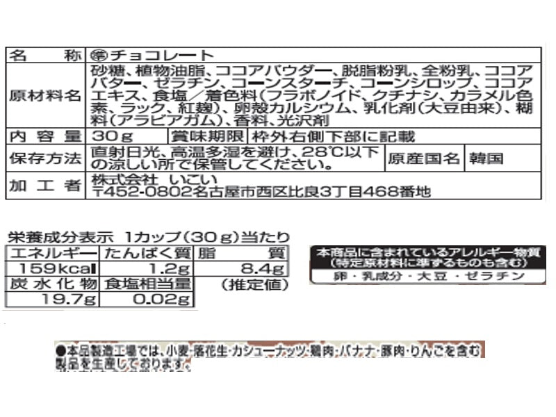 いこい　ロックンチョコ　ミルク　３０ｇ