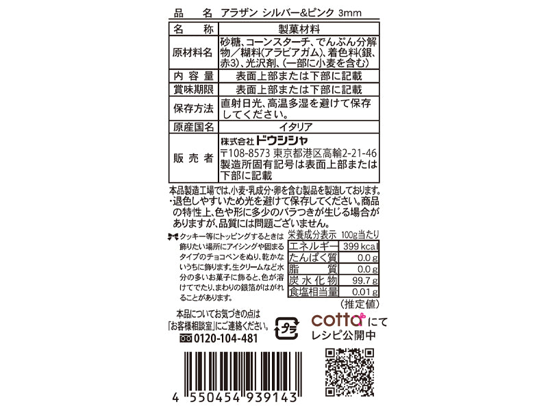 ドウシシャ アラザン３ｍｍ シルバー＆ピンク ３．６ｇ
