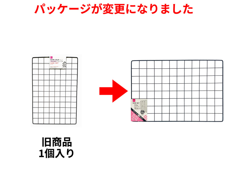 ワイヤーネット　　ブラック
