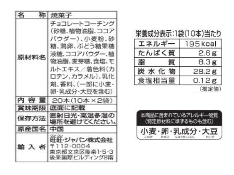 旺旺ジャパン　クレープロールチョコ　２０本