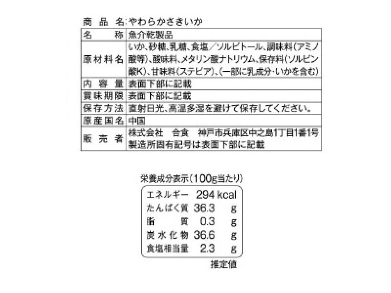 合食　やわらかさきいか　１５ｇ