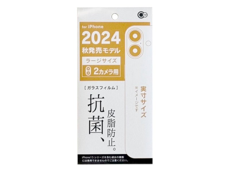 ｉＰｈｏｎｅ　２０２４　ラージサイズ　Ｃ２用　抗菌＆皮脂防止ガラス保護フィルム