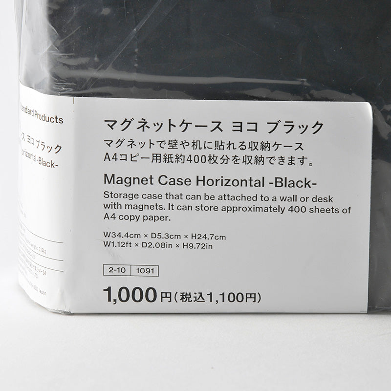マグネットケース（ヨコ、ＢＫ）