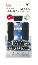 ｉＰｈｏｎｅ１４／１３／１３Ｐｒｏ用　上下左右のぞき見防止ガラス保護フィルム